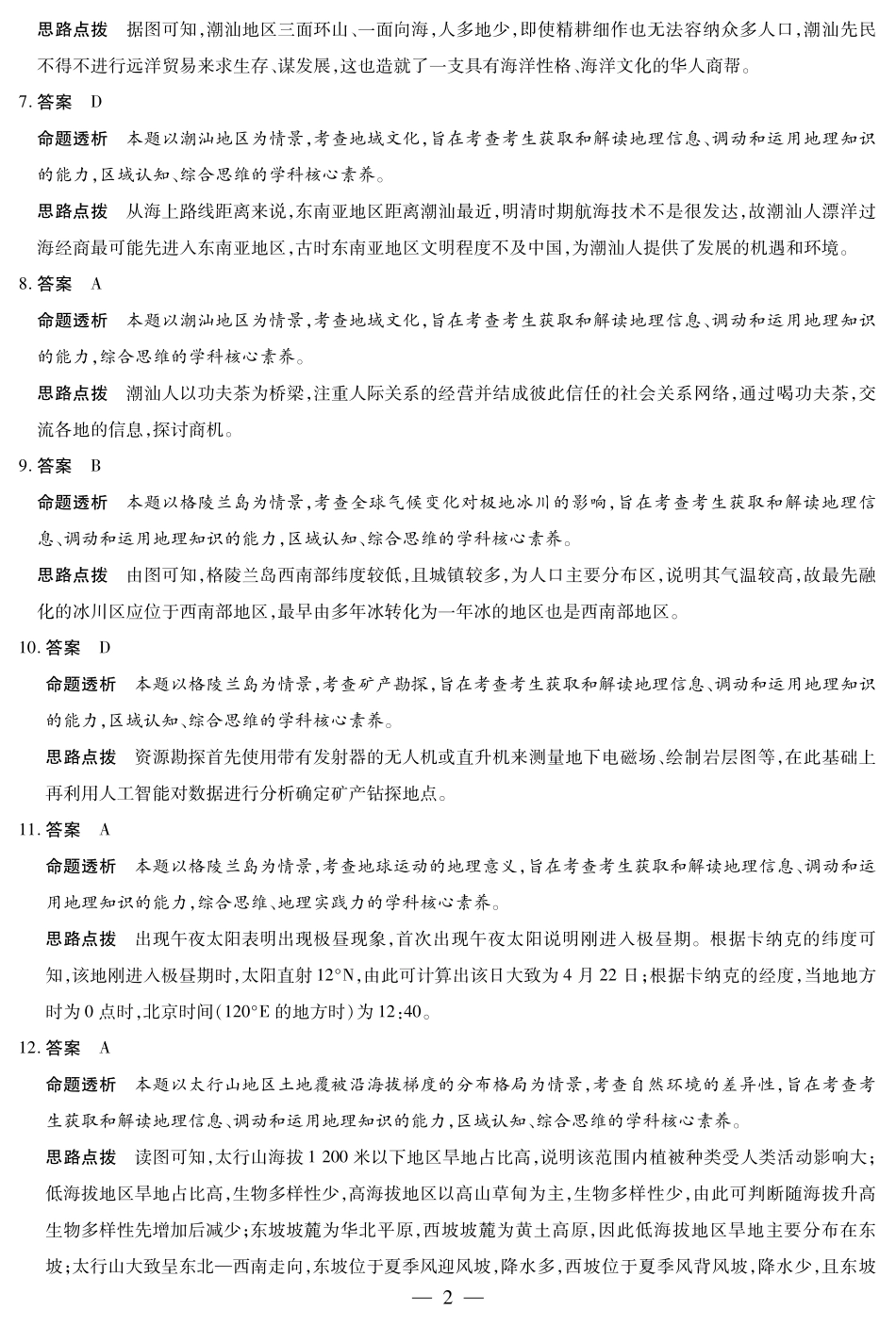 天一大联考 天一小高考2024-2025学年（下）高三第四次考试地理答案.pdf_第2页