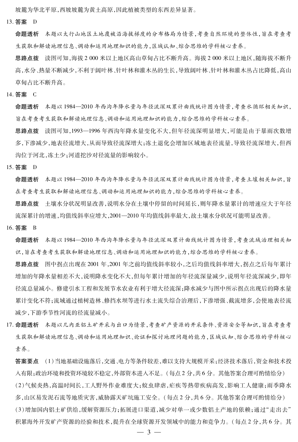 天一大联考 天一小高考2024-2025学年（下）高三第四次考试地理答案.pdf_第3页