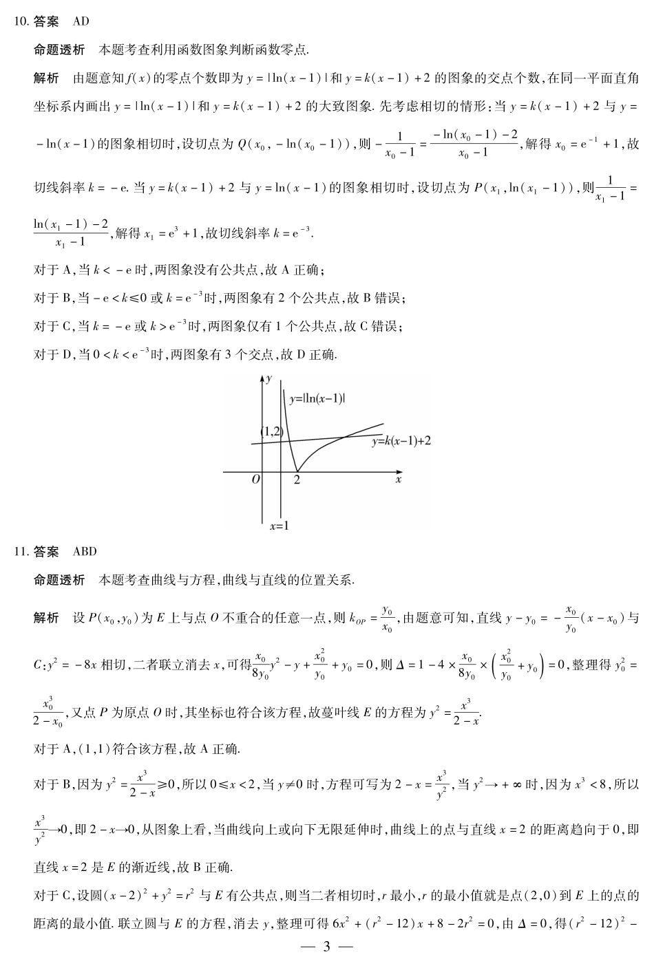 天一大联考 天一小高考2024-2025学年（下）高三第四次考试数学答案.pdf_第3页