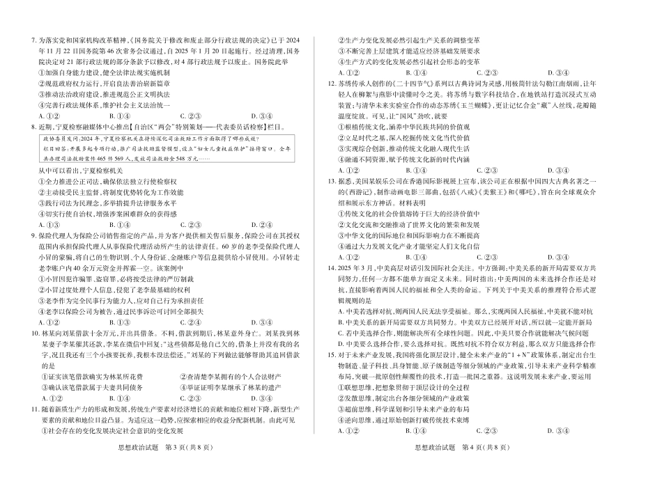 天一大联考 天一小高考2024-2025学年（下）高三第四次考试政治.pdf_第2页