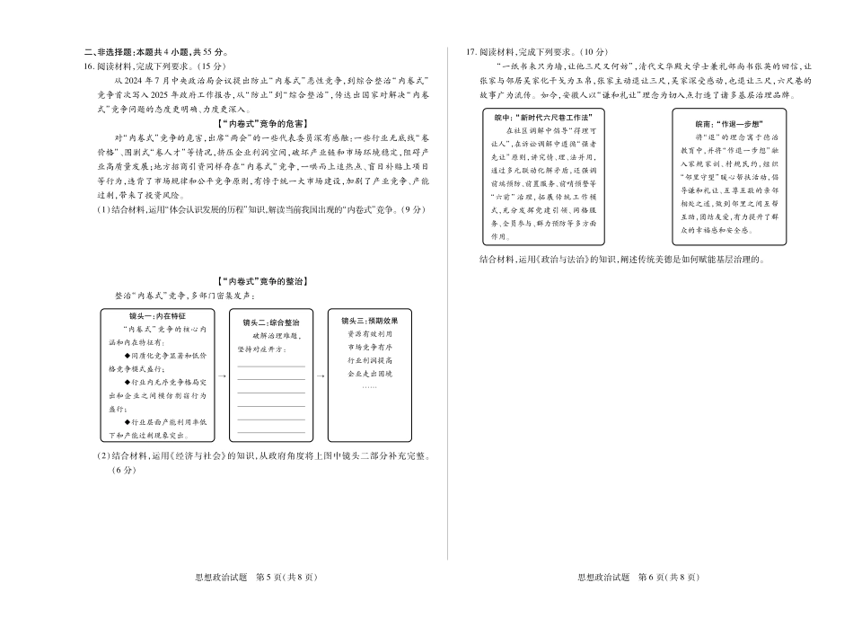 天一大联考 天一小高考2024-2025学年（下）高三第四次考试政治.pdf_第3页