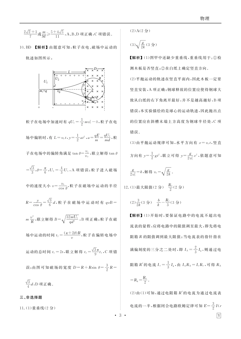 物理试卷答案衡水金卷 先享题 信息卷2025届高三模拟试题（五）（5.20-5.21）.pdf_第3页