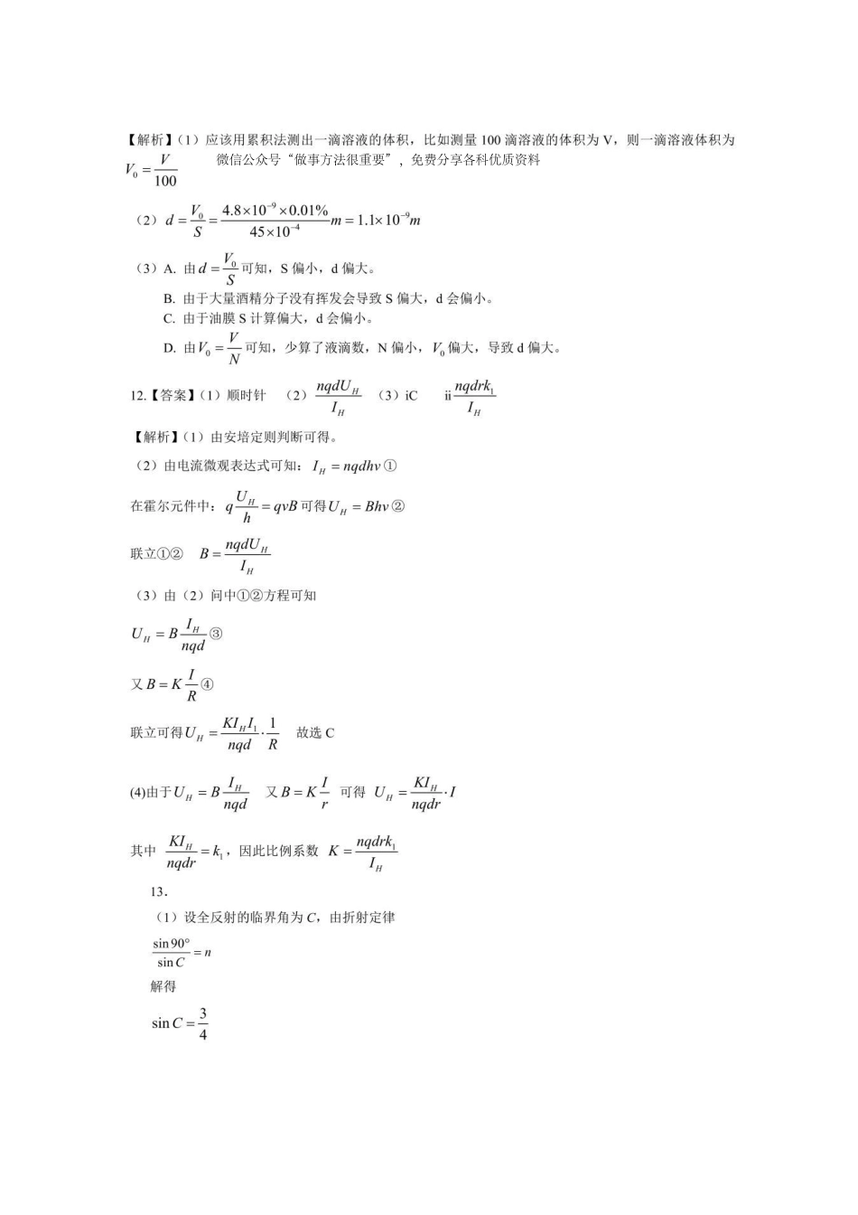 物理试卷答案湖北省武汉市2025届高三年级五月模拟训练试题（武汉五调）（5.21-5.23）.pdf_第3页