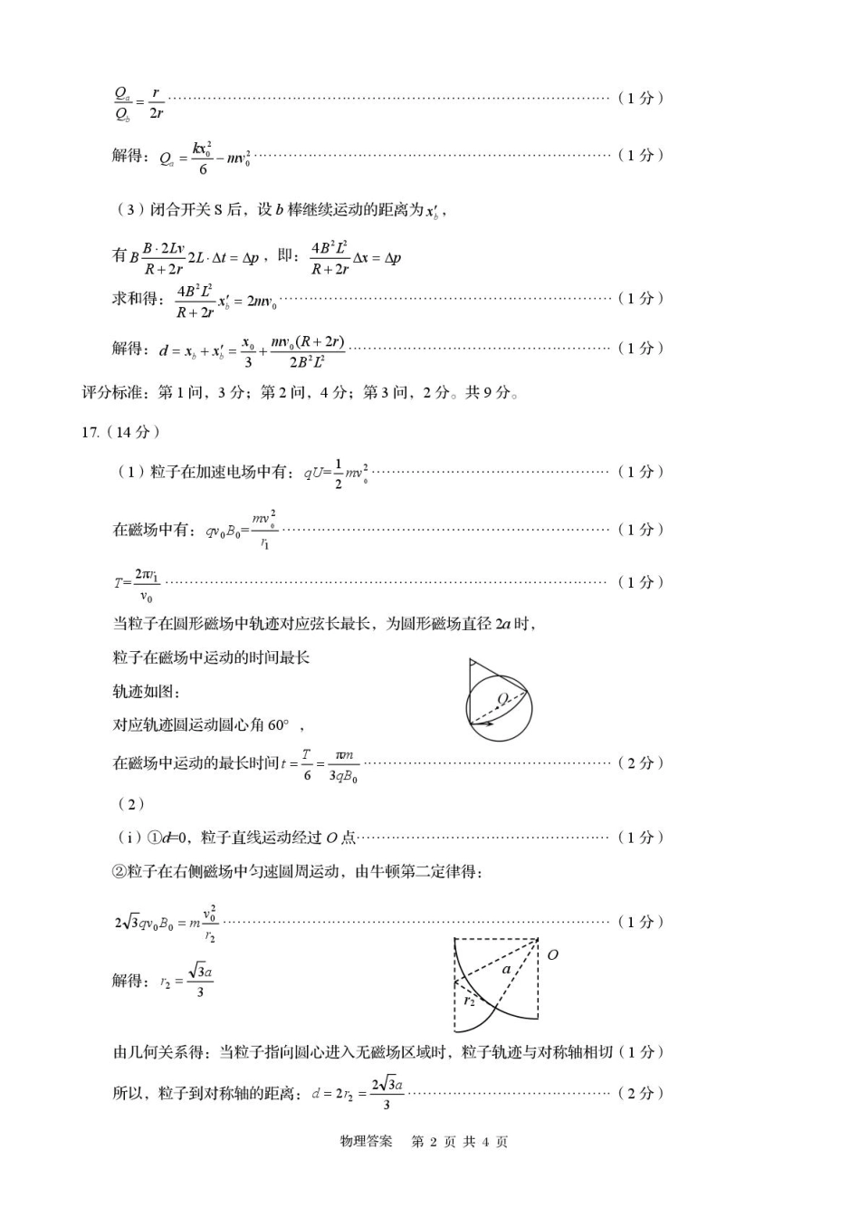 物理试卷答案山东省青岛市2025年（届）高三年级第三次适应性检测（青岛三模）（5.25-5.27）.pdf_第2页