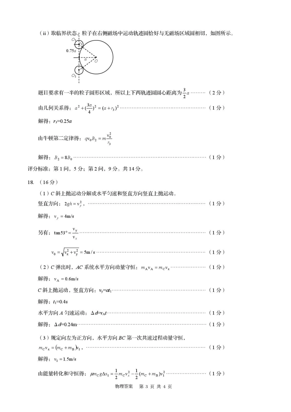 物理试卷答案山东省青岛市2025年（届）高三年级第三次适应性检测（青岛三模）（5.25-5.27）.pdf_第3页