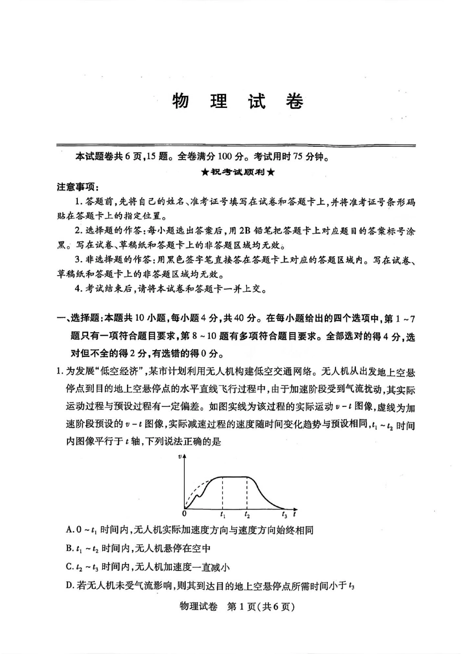 物理试卷湖北省武汉市2025届高三年级五月模拟训练试题（武汉五调）（5.21-5.23）.pdf_第1页
