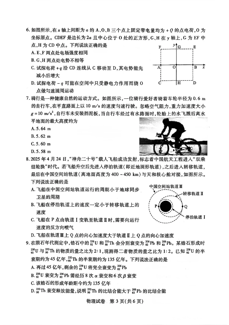 物理试卷湖北省武汉市2025届高三年级五月模拟训练试题（武汉五调）（5.21-5.23）.pdf_第3页