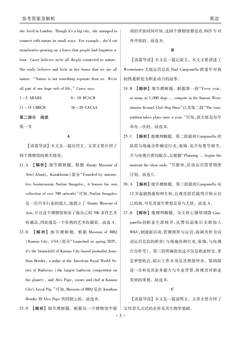 英语试卷答案湖北省十堰市2025届高三年级5月份适应性考试（十堰五检）(5.15-5.17).pdf_第3页