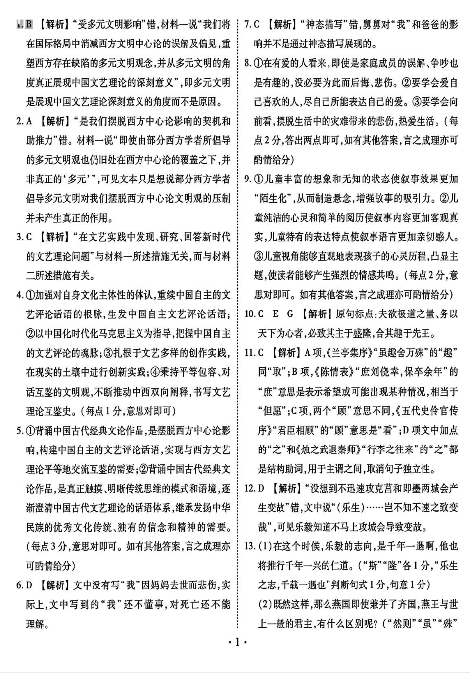 语文试卷答案衡水金卷 先享题 信息卷2025届高三模拟试题（五）（5.20-5.21）.pdf_第1页