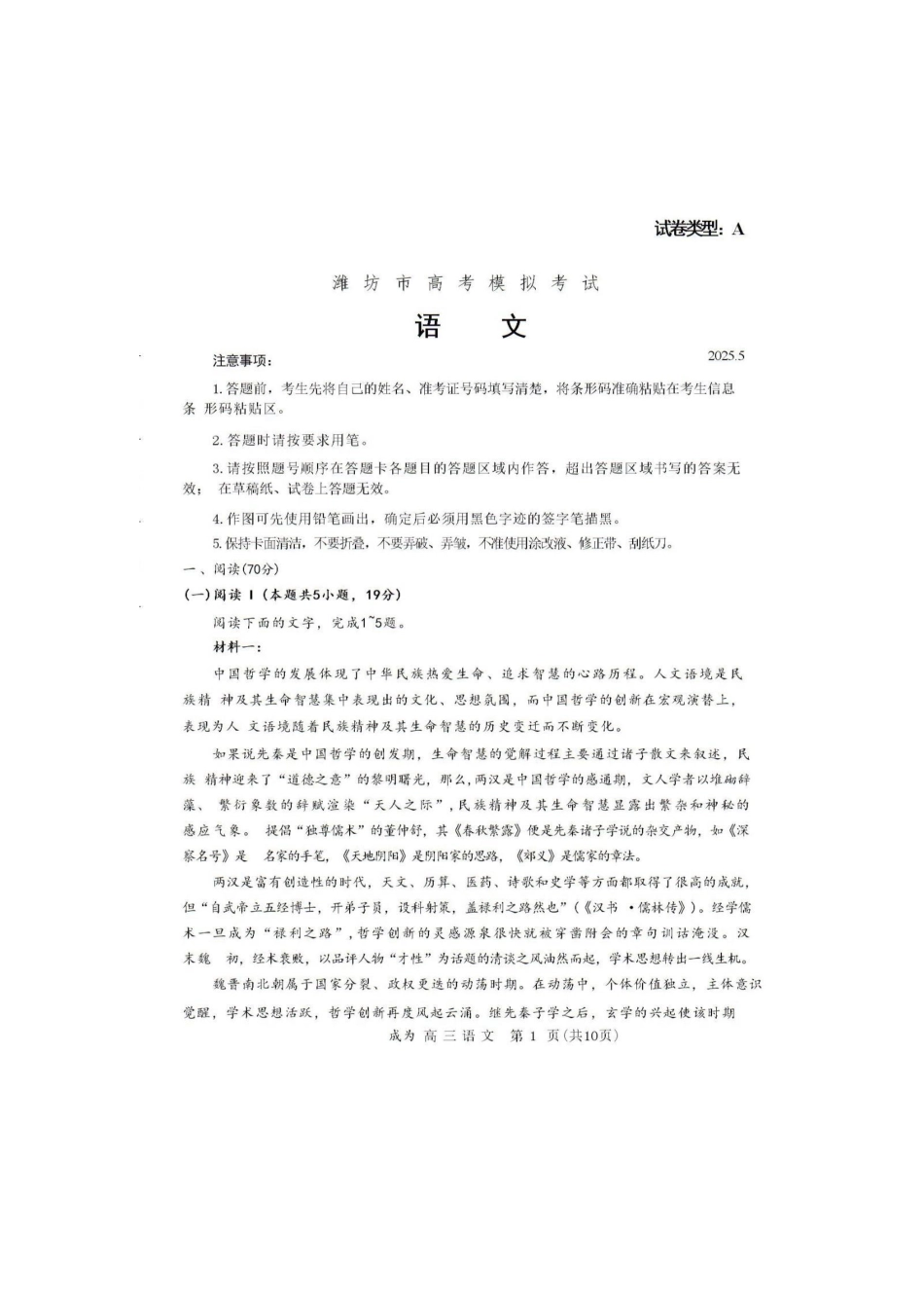 语文试题卷+答案山东省潍坊市2025届（年）高三高考模拟考试（潍坊三模）（5.24-5.26）.pdf_第1页