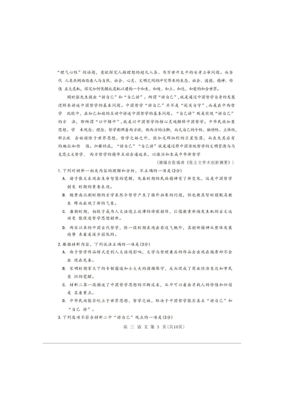 语文试题卷+答案山东省潍坊市2025届（年）高三高考模拟考试（潍坊三模）（5.24-5.26）.pdf_第3页