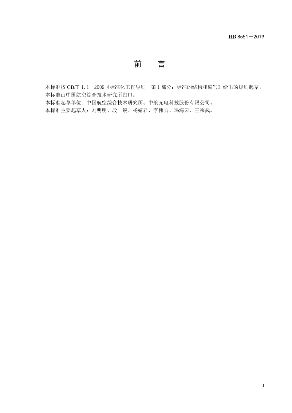 HB8551-2019 航空用1.905mm 间距三排矩形电连接器 插座.pdf_第2页