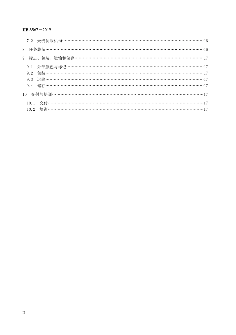 HB8567-2019 轻小型无人直升机系统通用要求.pdf_第3页