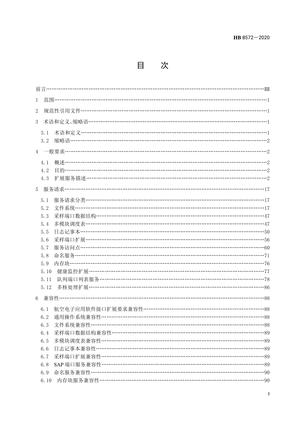 HB8572-2020 民用飞机航空电子应用软件接口扩展要求.pdf_第2页