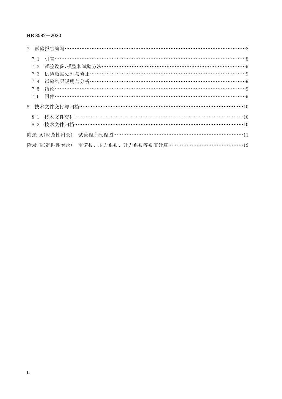 HB8582-2020 翼型气动性能低速风洞测压试验要求.pdf_第3页