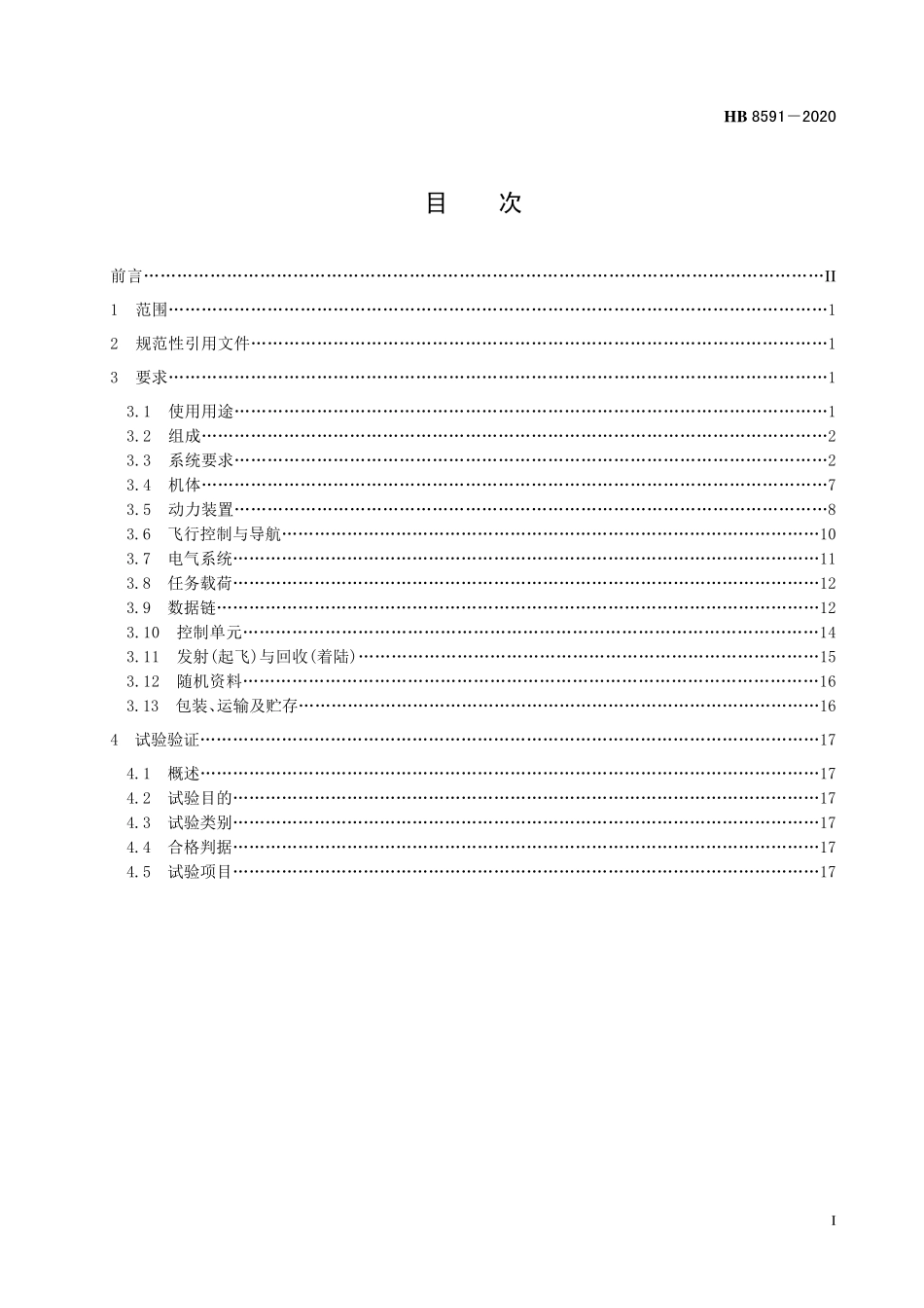 HB8591-2020 民用轻小型固定翼无人机系统通用要求.pdf_第2页
