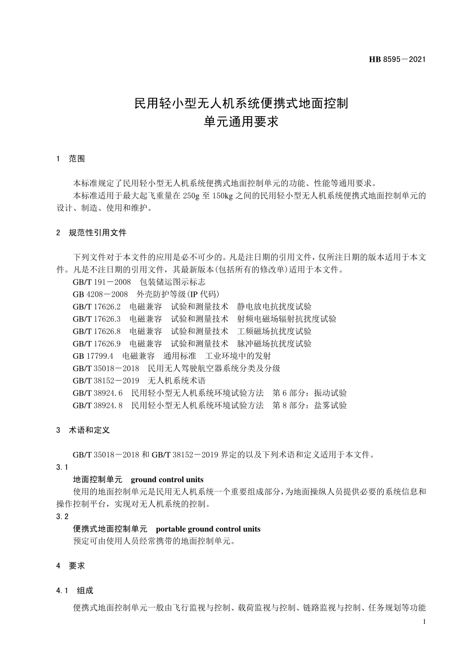 HB8595-2021 民用轻小型无人机系统便携式地面控制单元通用要求.pdf_第3页
