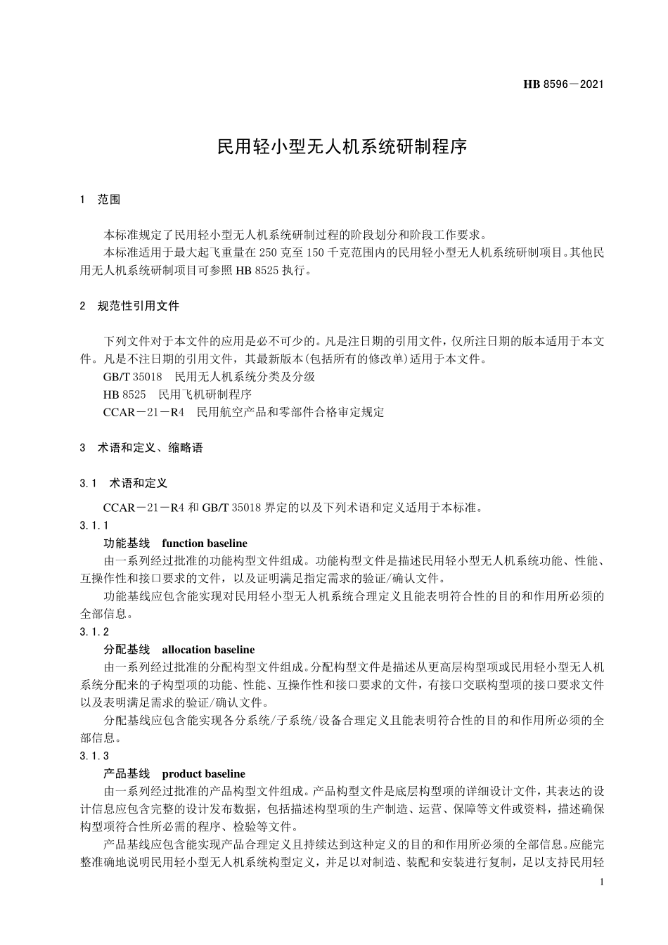 HB8596-2021 民用轻小型无人机系统研制程序.pdf_第3页