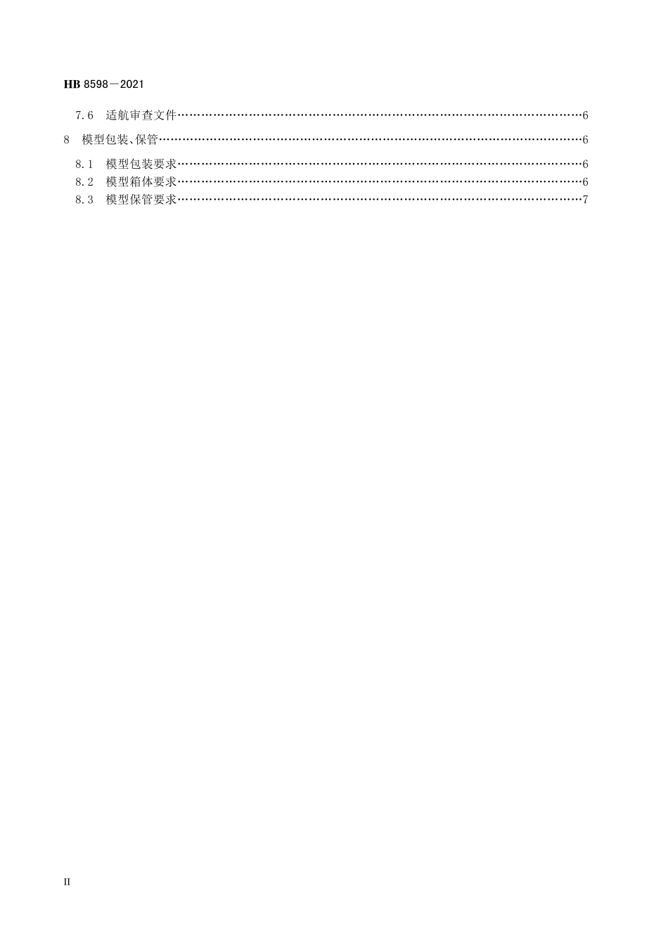 HB8598-2021 飞机低速增压风洞高雷诺数试验半模型设计要求.pdf_第3页
