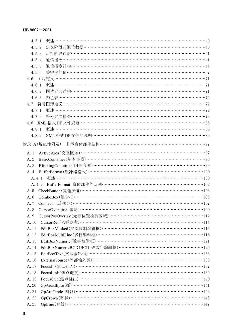 HB8607-2021 飞机驾驶舱显示系统与用户系统接口要求.pdf_第3页