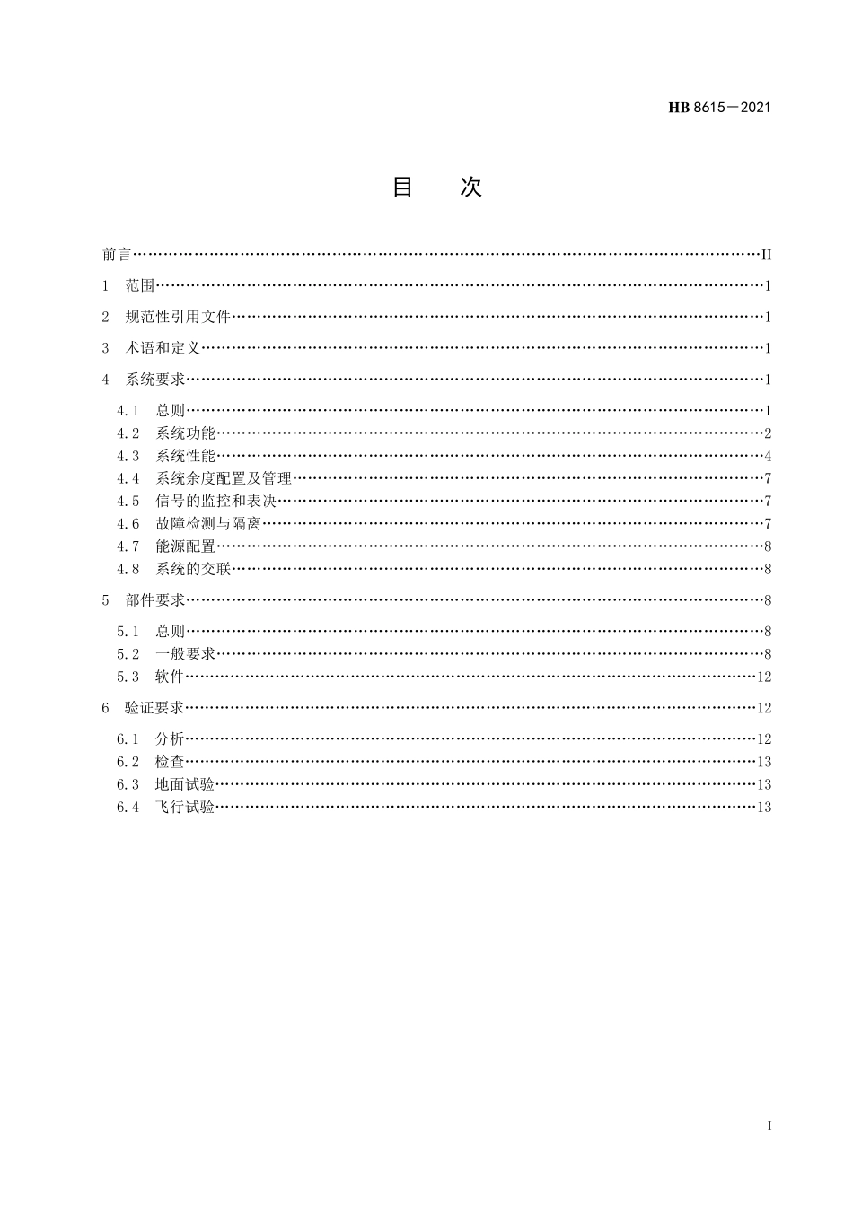 HB8615-2021 飞机增升控制系统通用要求.pdf_第2页