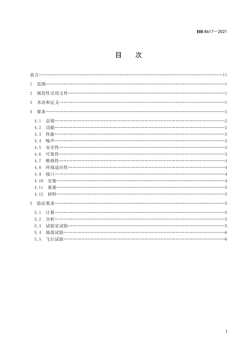 HB8617-2021 飞机座舱增压控制系统通用要求.pdf_第2页