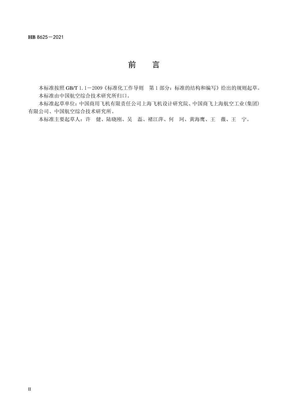 HB8625-2021 机载数据链系统人机接口设计要求.pdf_第3页