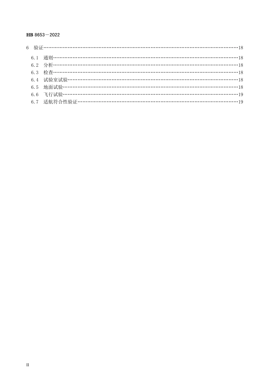 HB8653-2022 民用飞机400Hz 交流主发电系统通用要求.pdf_第3页