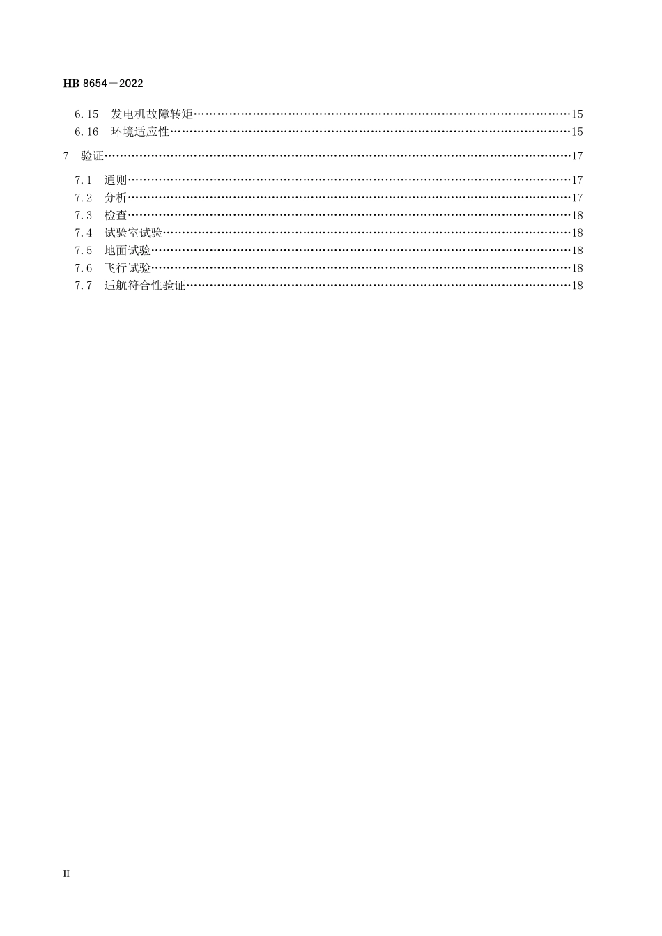 HB8654-2022 民用飞机变频交流发电系统通用要求.pdf_第3页