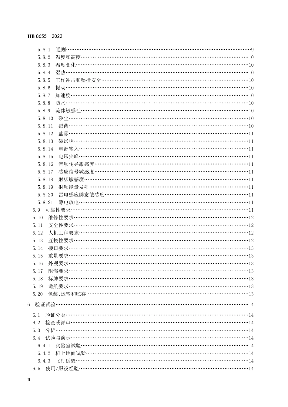 HB8655-2022 民用飞机操控面板组件通用技术要求.pdf_第3页