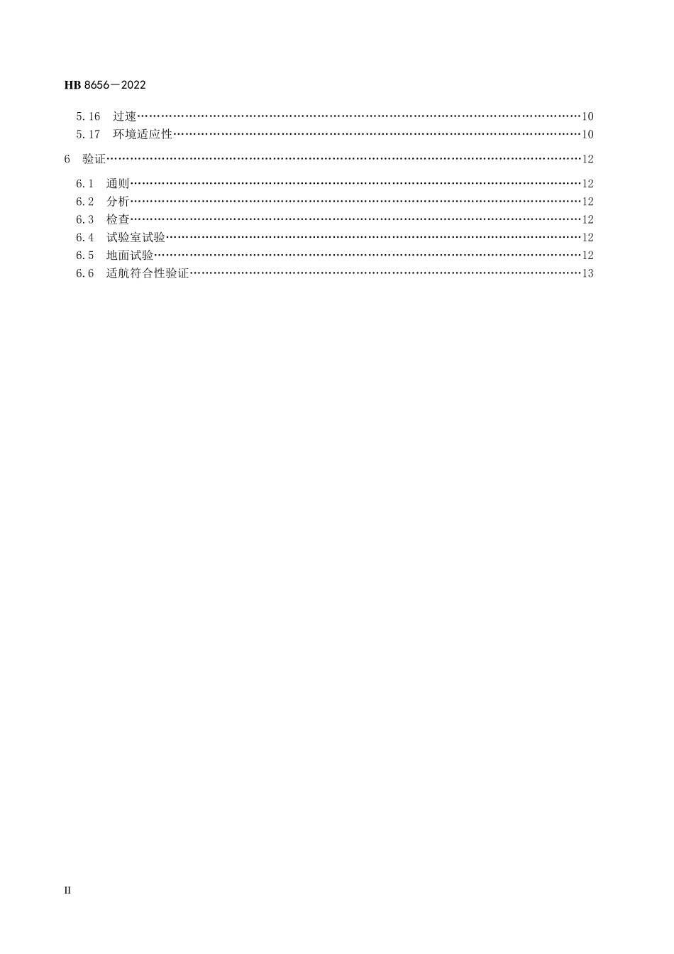 HB8656-2022 民用飞机冲压空气涡轮驱动的应急交流发电系统通用要求.pdf_第3页
