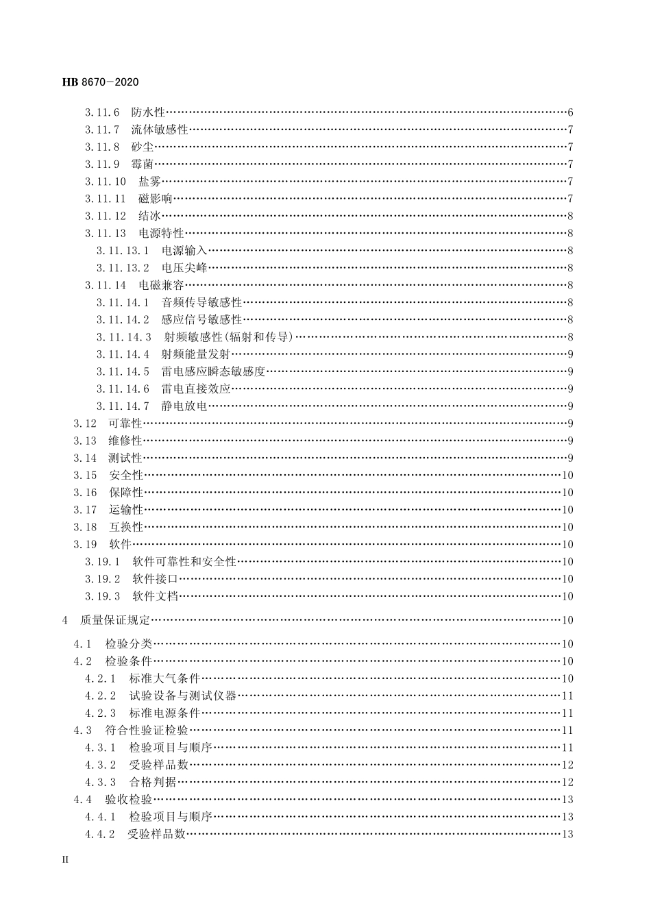 HB8670-2020 民用飞机失速告警系统规范.pdf_第3页