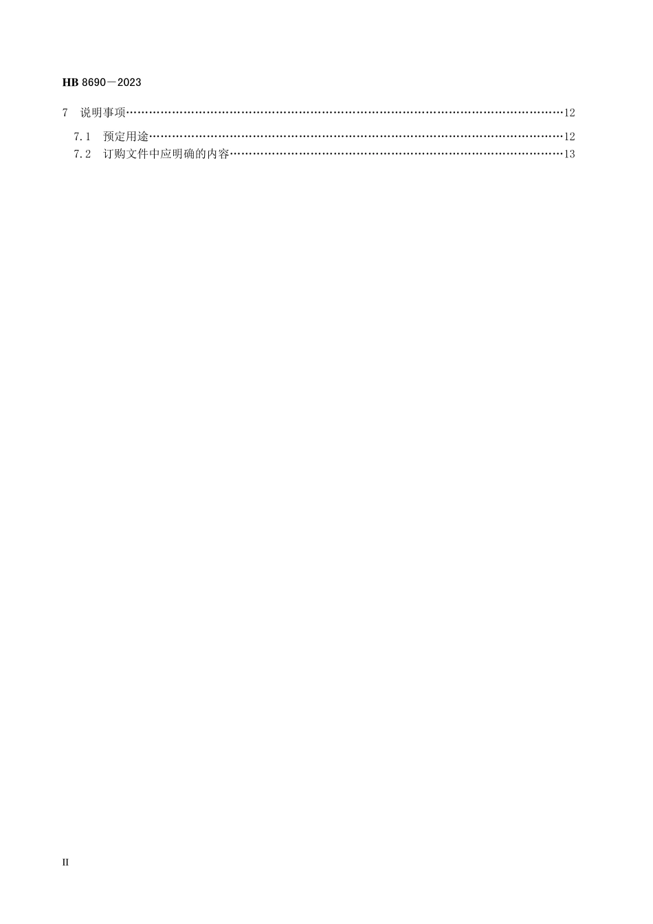HB8690-2023 飞机燃油通气系统火焰抑制器规范.pdf_第3页
