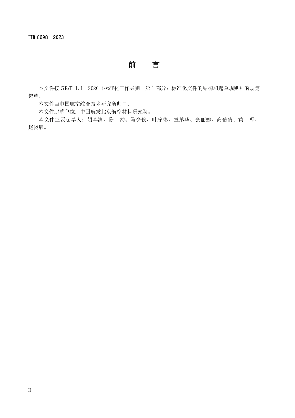 HB8698-2023 金属材料开孔细节疲劳额定强度基准值测定方法.pdf_第3页