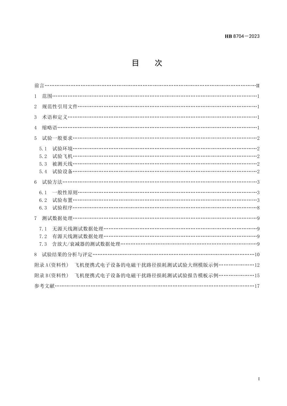 HB8704-2023 民用飞机便携式电子设备的电磁干扰路径损耗测试方法.pdf_第2页
