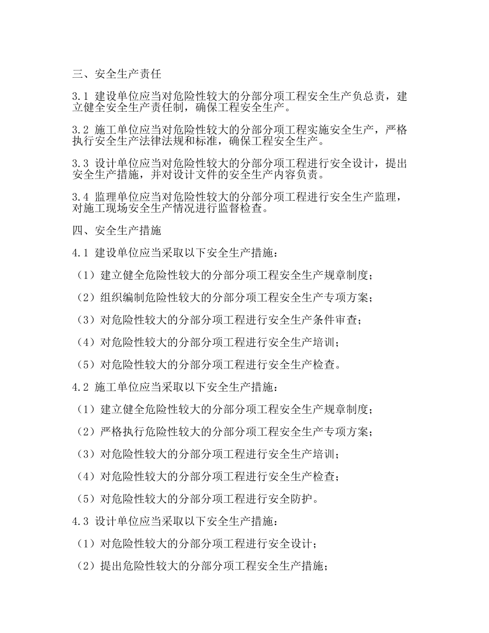 危险性较大的分部分项工程安全管理规定住建部()37号令(附录)(最新).docx_第2页