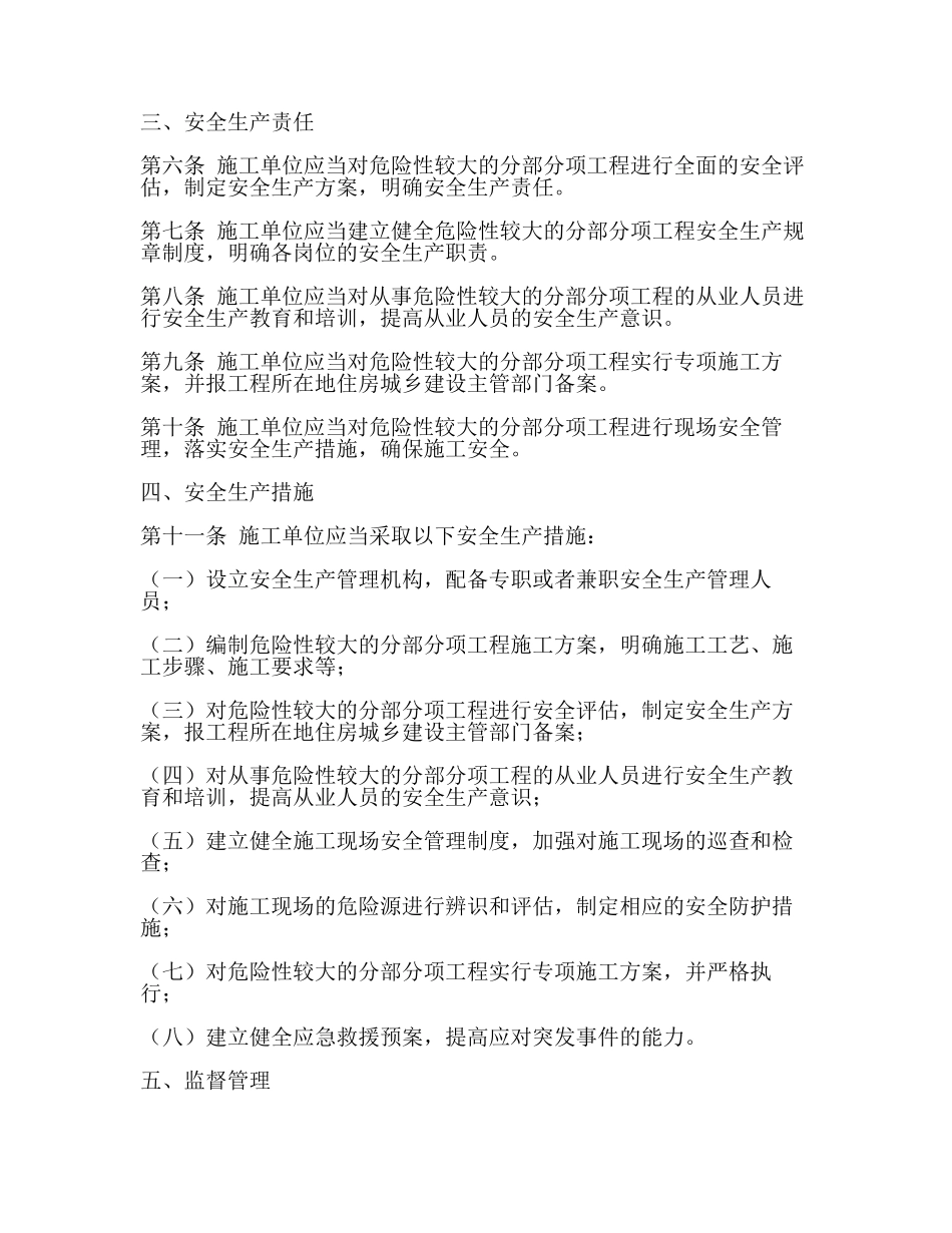 危险性较大的分部分项工程安全管理规定住建部()37号令(附录)【推荐】.docx_第2页