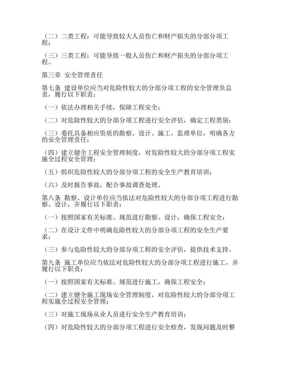 危险性较大的分部分项工程安全管理规定住建部()37号令(附录)2024.docx_第2页