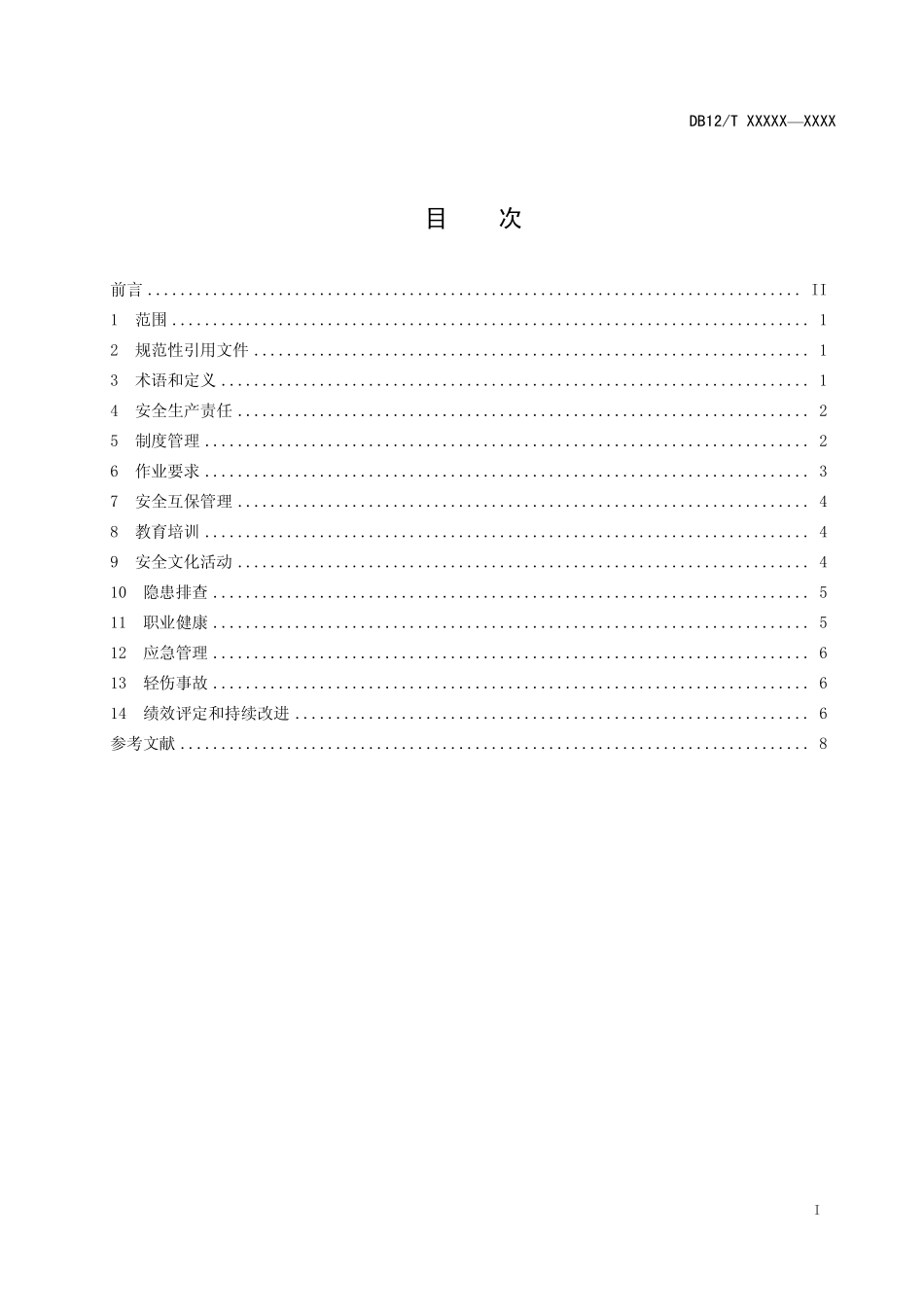 DB 12T 582-2015 企业班组安全生产基本规范（天津 ).pdf_第2页
