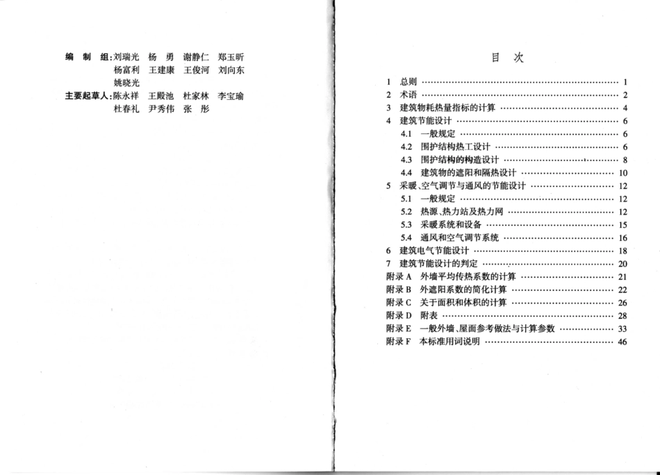 DB29-1-2007 天津市居住建筑节能设计标准（废）.pdf_第2页