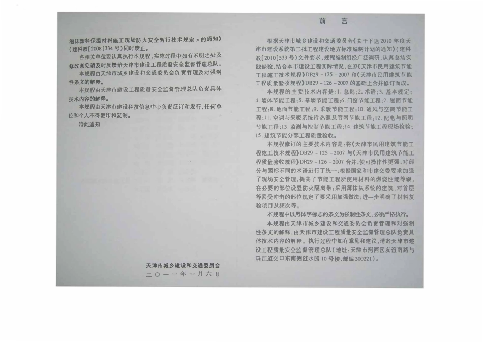 DB29-126-2010 天津市民用建筑节能工程施工质量验收规程.pdf_第3页