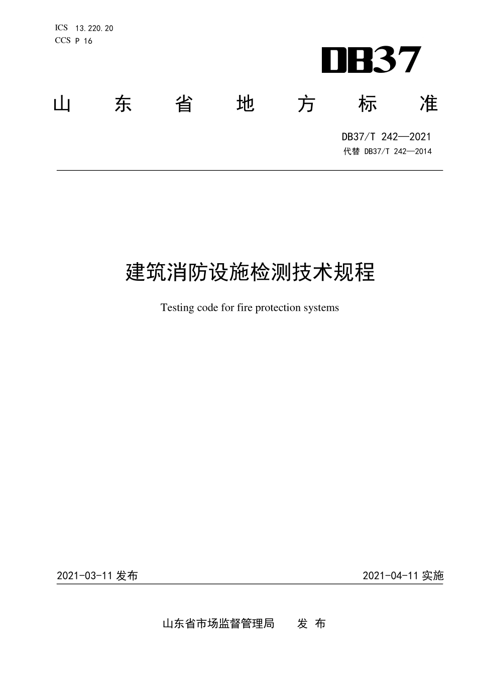 DB37T 242—2021山东省 建筑消防设施检测技术规程.pdf_第1页
