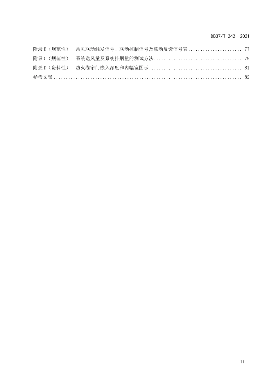 DB37T 242—2021山东省 建筑消防设施检测技术规程.pdf_第3页