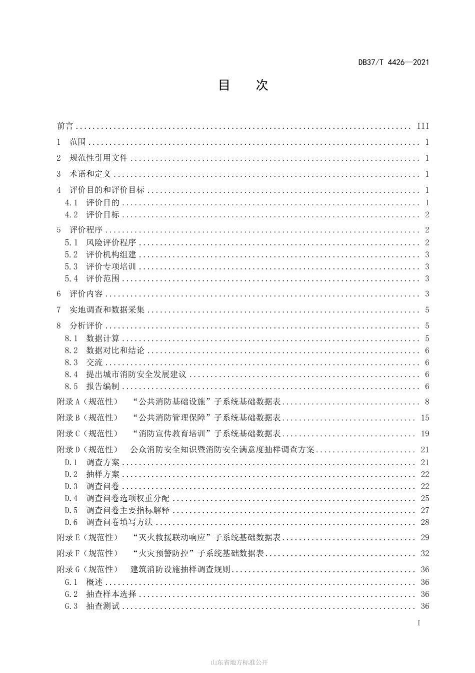 DB37T 4426-2021 山东省城市消防安全评价导则.pdf_第2页
