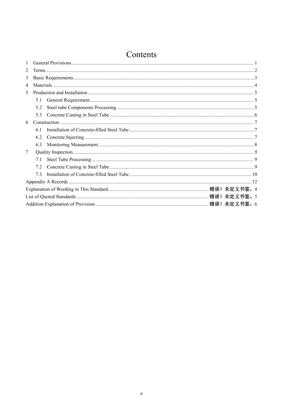 DB37T 5129-2025 隧道薄壁钢管初期支护施工技术规程.pdf_第3页