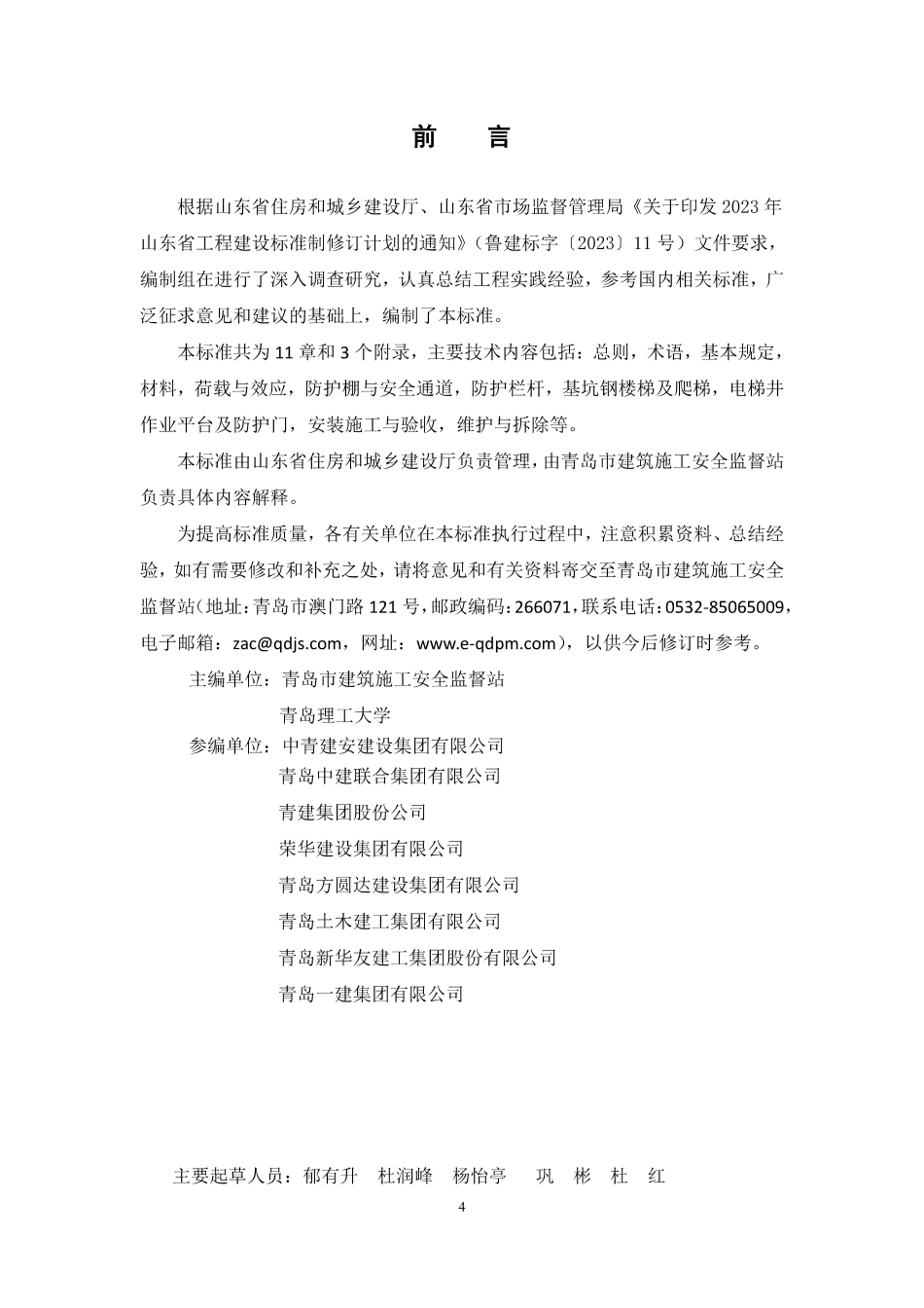 DB37T 5312-2025 建筑施工安全防护设施技术标准.pdf_第1页