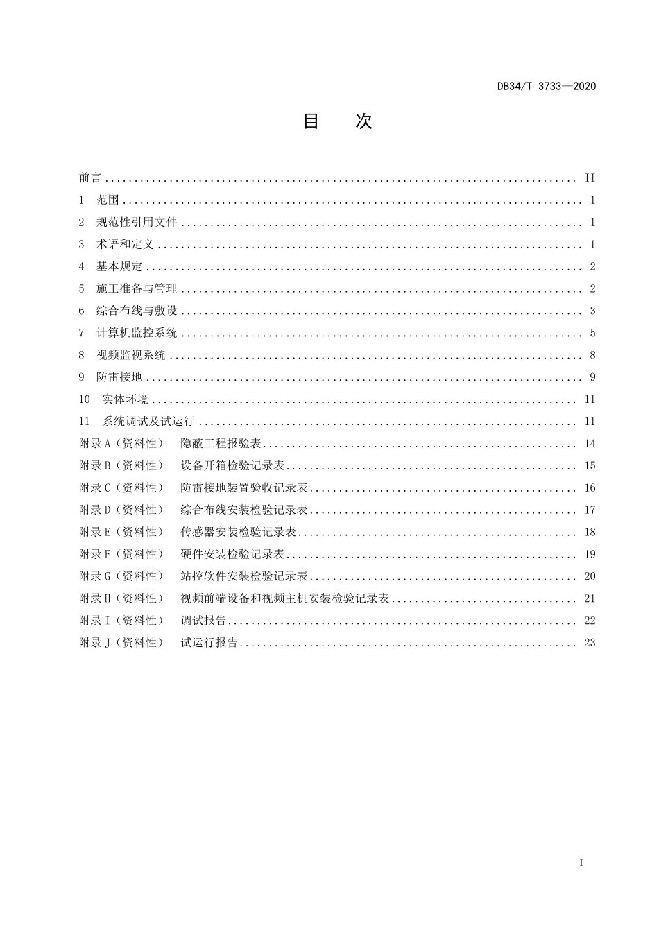 DB34T 3733-2020 安徽省泵站计算机监控与视频监视系统施工技术规范.pdf_第2页