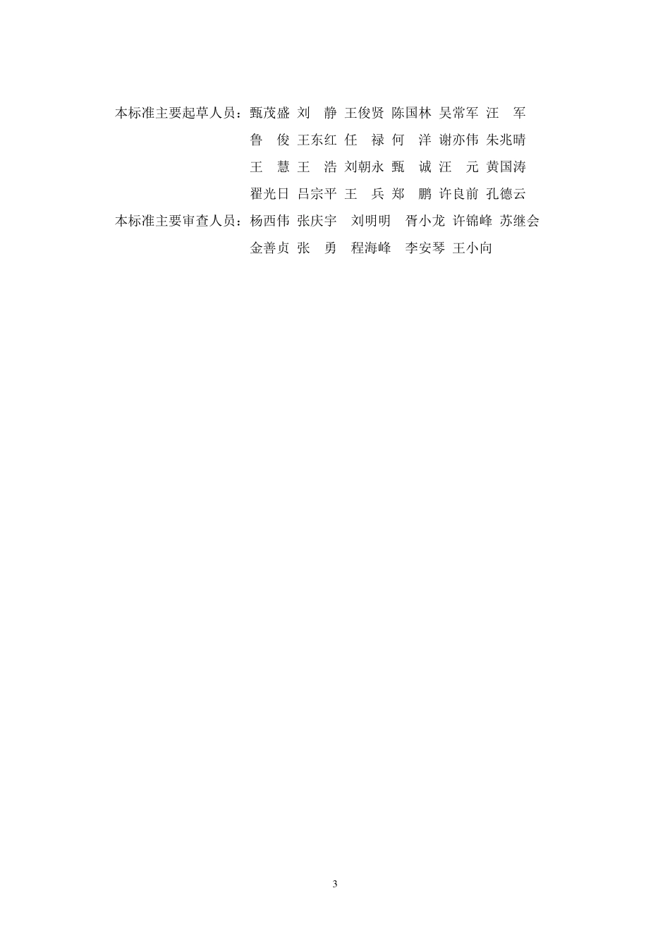 DB34T5059-2016 合肥市居住建筑节能设计标准标准（安徽）.pdf_第3页