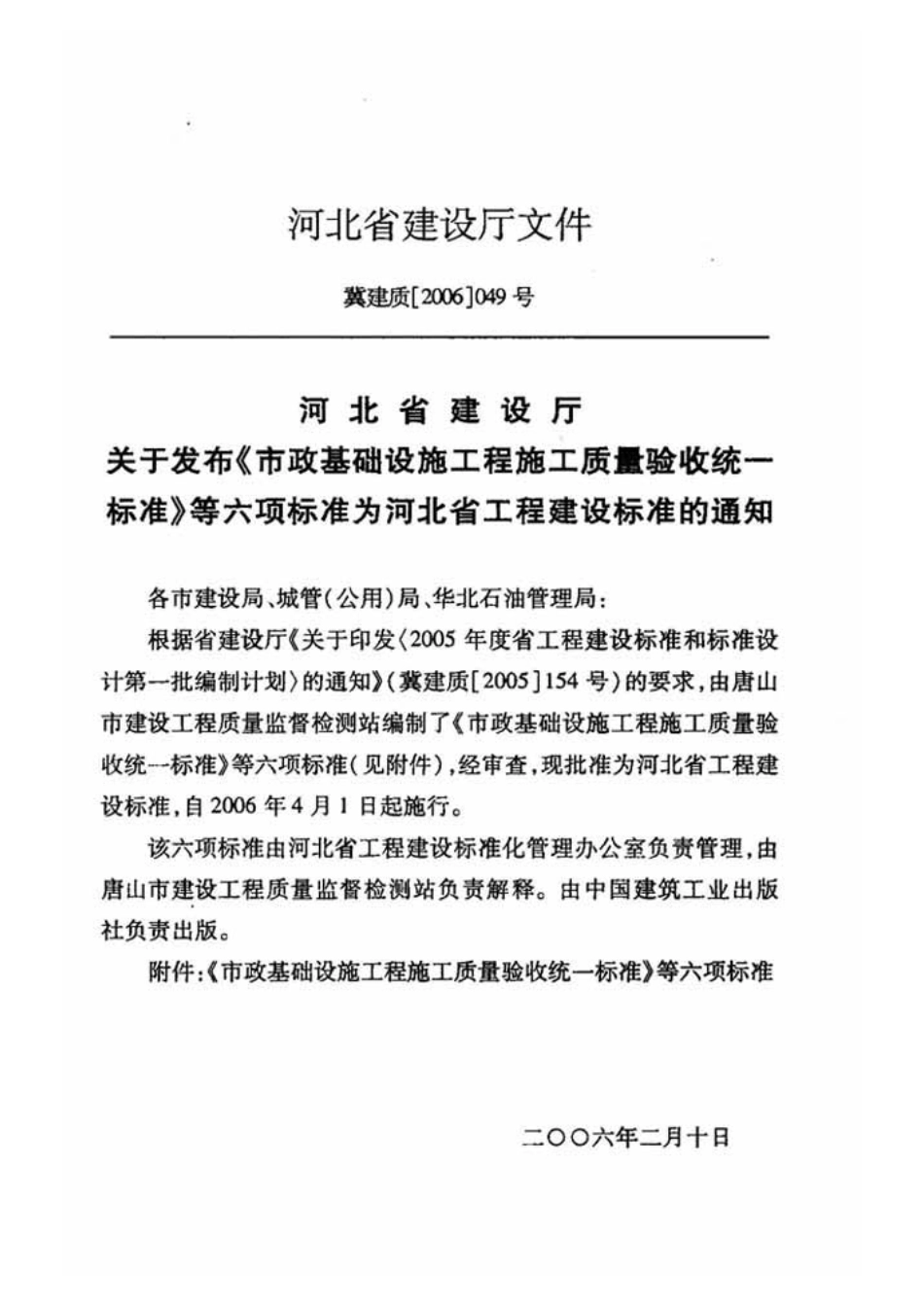 DB13(J)58-2005 市政给排水构筑物及设备安装工程施工质量验收规程（河北）.pdf_第3页