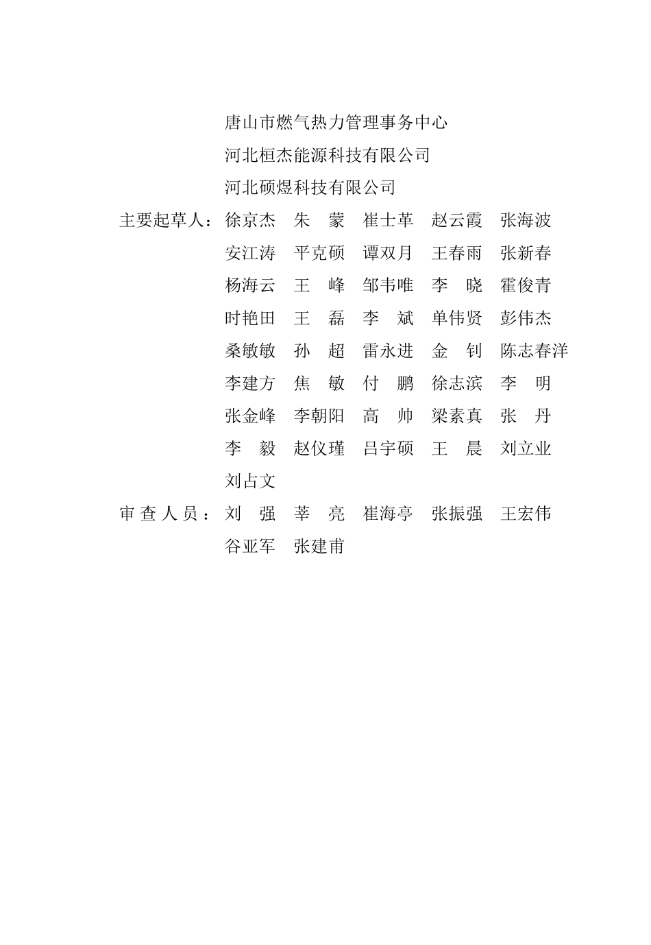 DB13(J)T 8602-2024 跨季节蓄热供暖工程技术标准（高清晰）.pdf_第2页